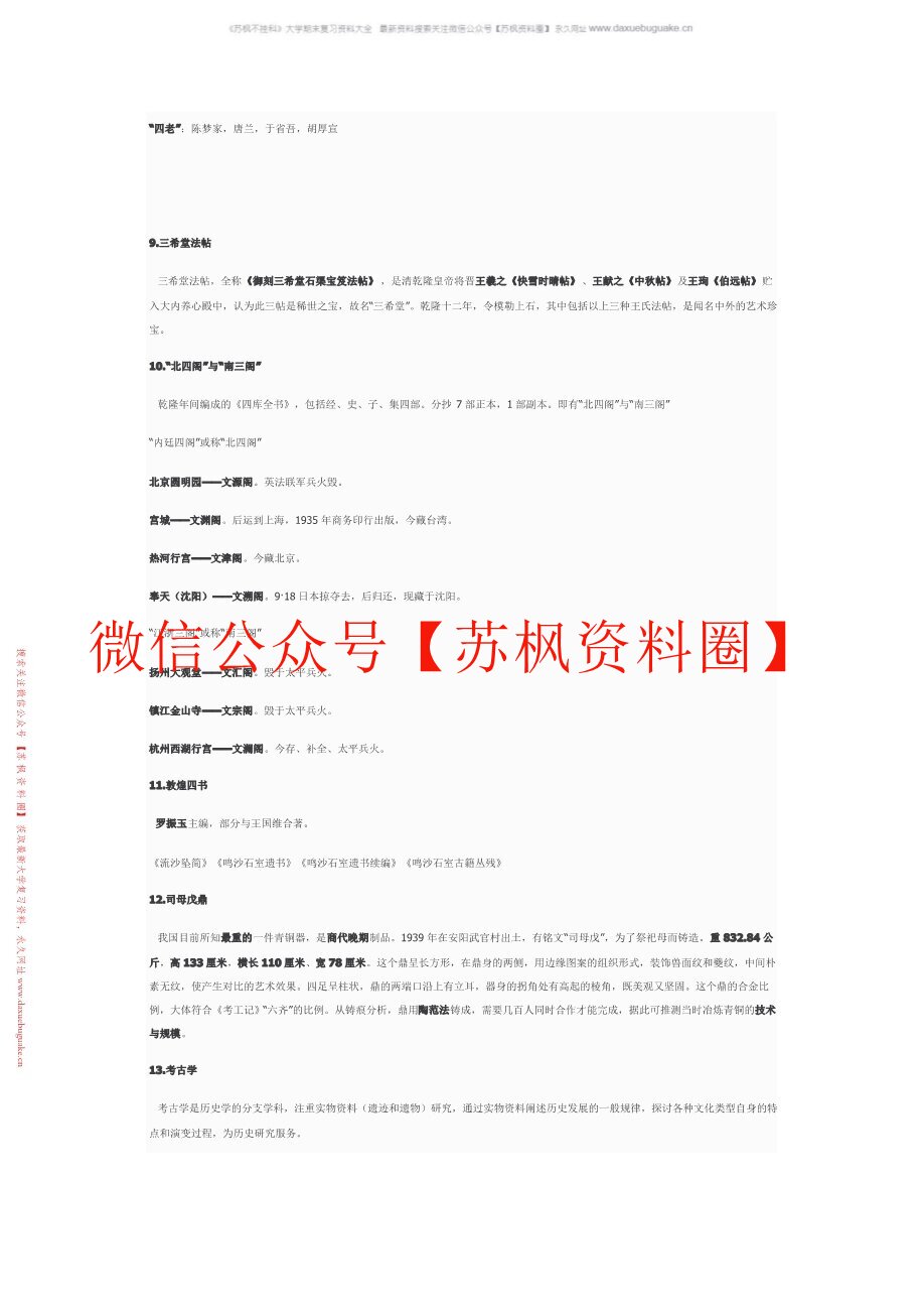 文物学概论